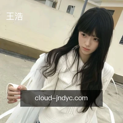 王浩