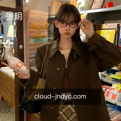 张明